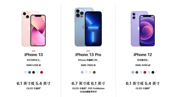 苹果13配置参数iphone13建不建议买-第1张图片-太平洋在线下载