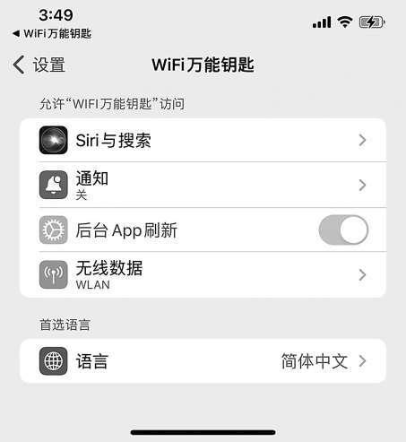 苹果手机wifi万能钥匙iphone版万能钥匙