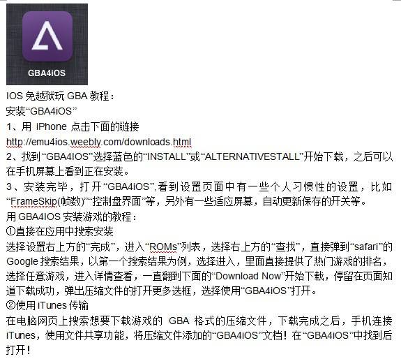 关于gba苹果手机模拟器中文版下载安卓的信息