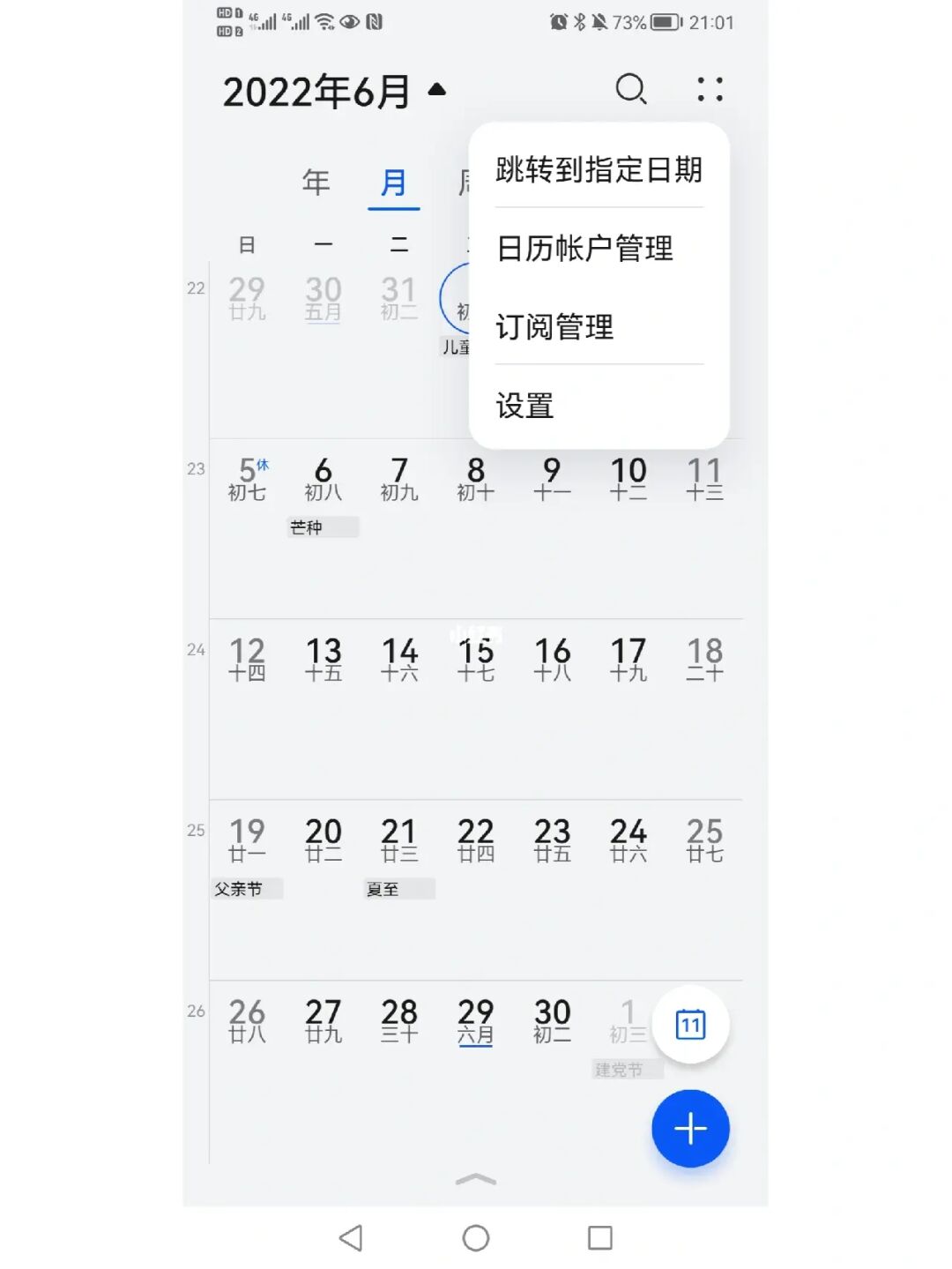 华为日历里手机版下载华为手机日历app下载