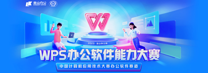 wps苹果版表格合计
:关于举办黑龙江外国语学院第六届“计算机办公软件应用能力”校园赛——WPS办公软件能力大赛的通知