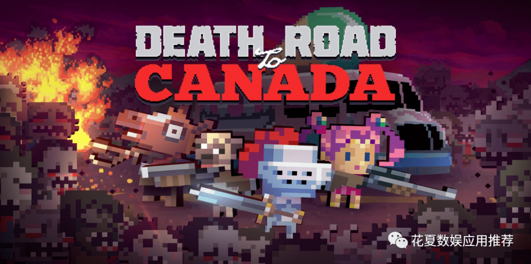 苹果版死亡沙漠游戏:花夏苹果IOS账号游戏分享:「加拿大死亡之路-Death Road to Canada」-第4张图片-太平洋在线下载