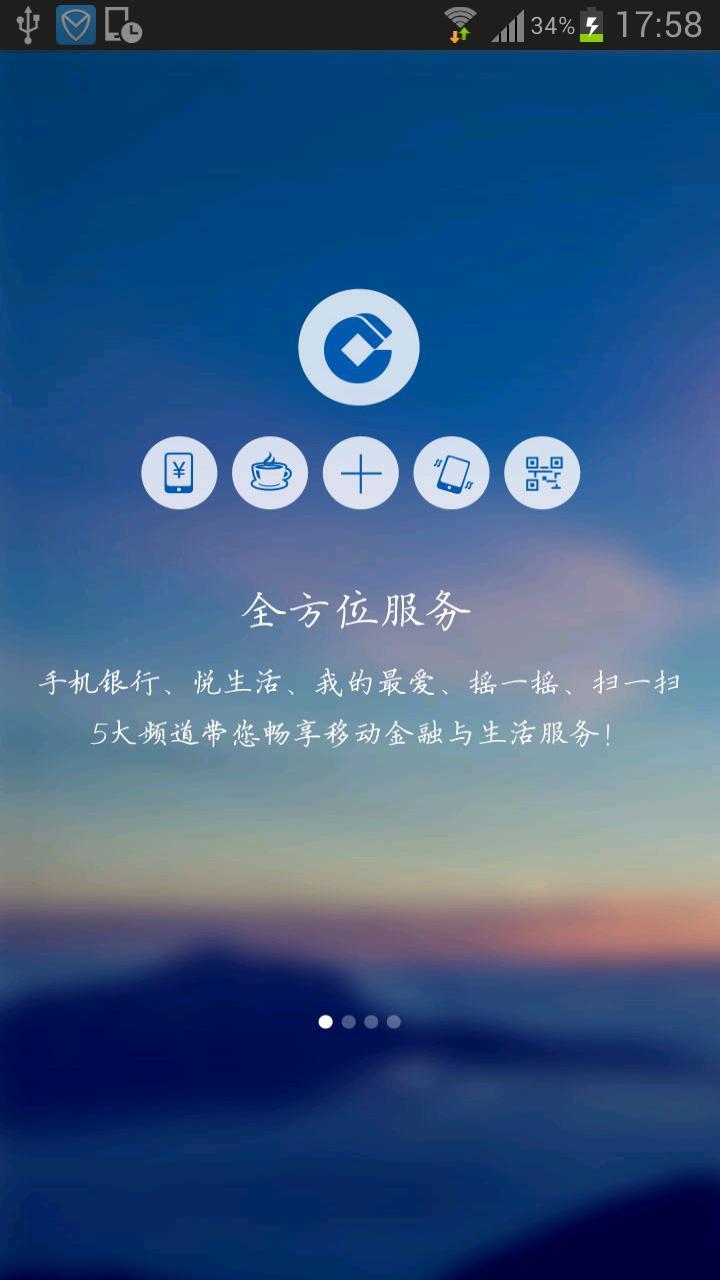 中国建行手机客户端中国建行手机app下载-第1张图片-太平洋在线下载