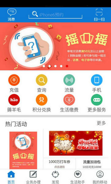 江苏移动掌上客户端中国移动app下载官网下载