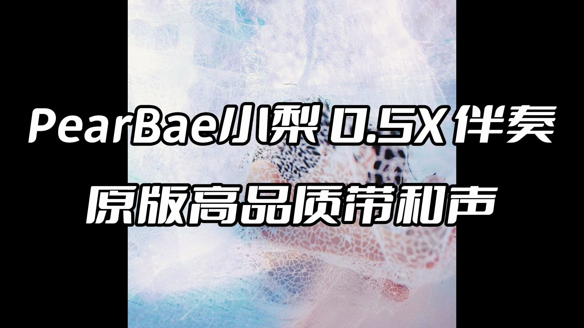 pear安卓版破解pear下载二维码图片