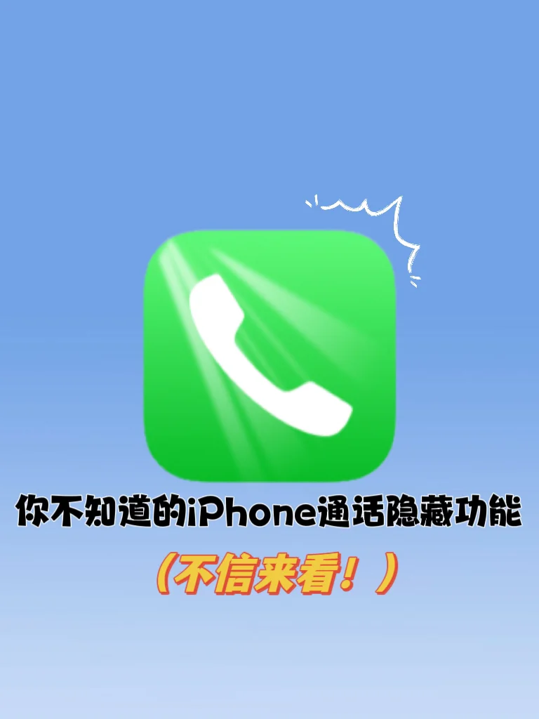 智能拨号苹果版苹果手机智能拨号软件